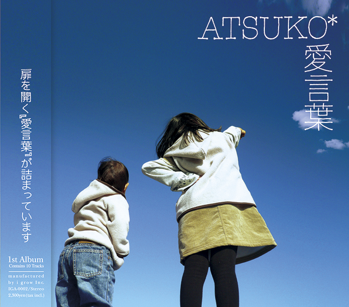 atsuko_1st_aikotoba_cap